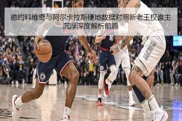 de-yue-ke-wei-qi-yu-a-er-ka-la-si-ying-di-shu-ju-dui-zhao-xin-lao-wang-quan-shui-zhu-chen-fu-shen-du-jie-xi-qian-zhan-2-155.jpg